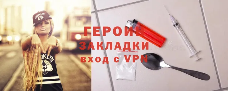 ГЕРОИН Heroin  Мирный 